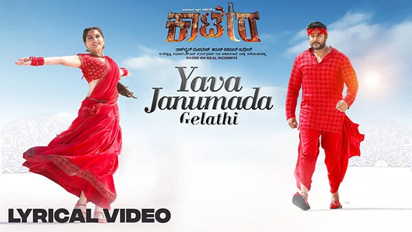 Yaava Janumada Gelathi Lyrics English – Kaatera